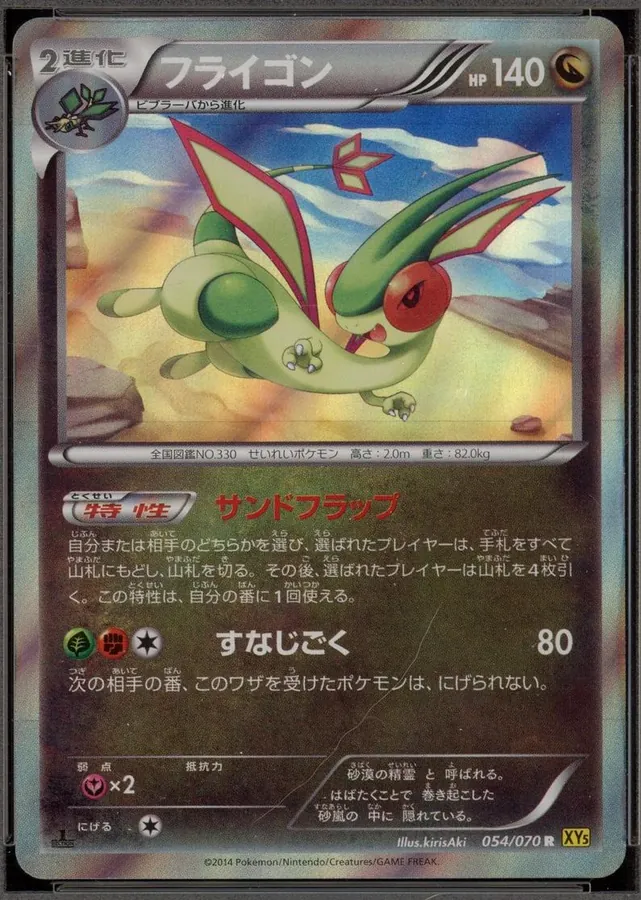 Japanese Gaia Volcano [1st-Edition] Flygon [1st-Edition] Pokémon card